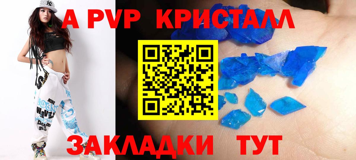 A PVP Соль Кумертау