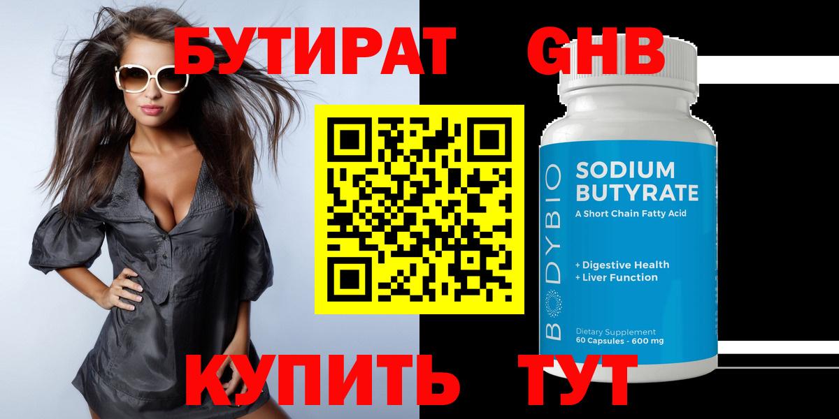 БУТИРАТ вода Кумертау