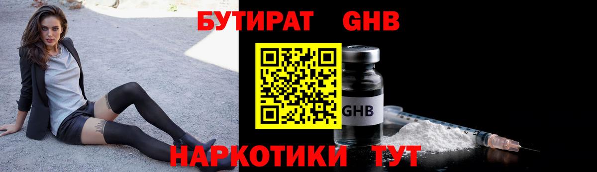 Бутират BDO  Вход с VPN  БУТИРАТ  Кумертау 
